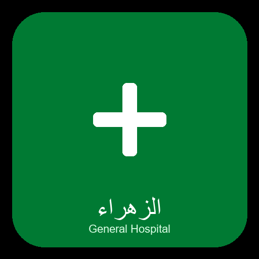 Al-Zahra General Hospital
